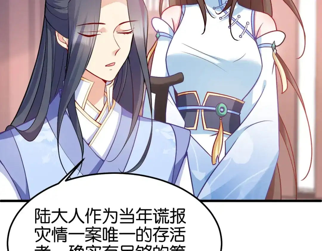 《读心狂妃倾天下》第144话：狗咬吕洞宾 第47页