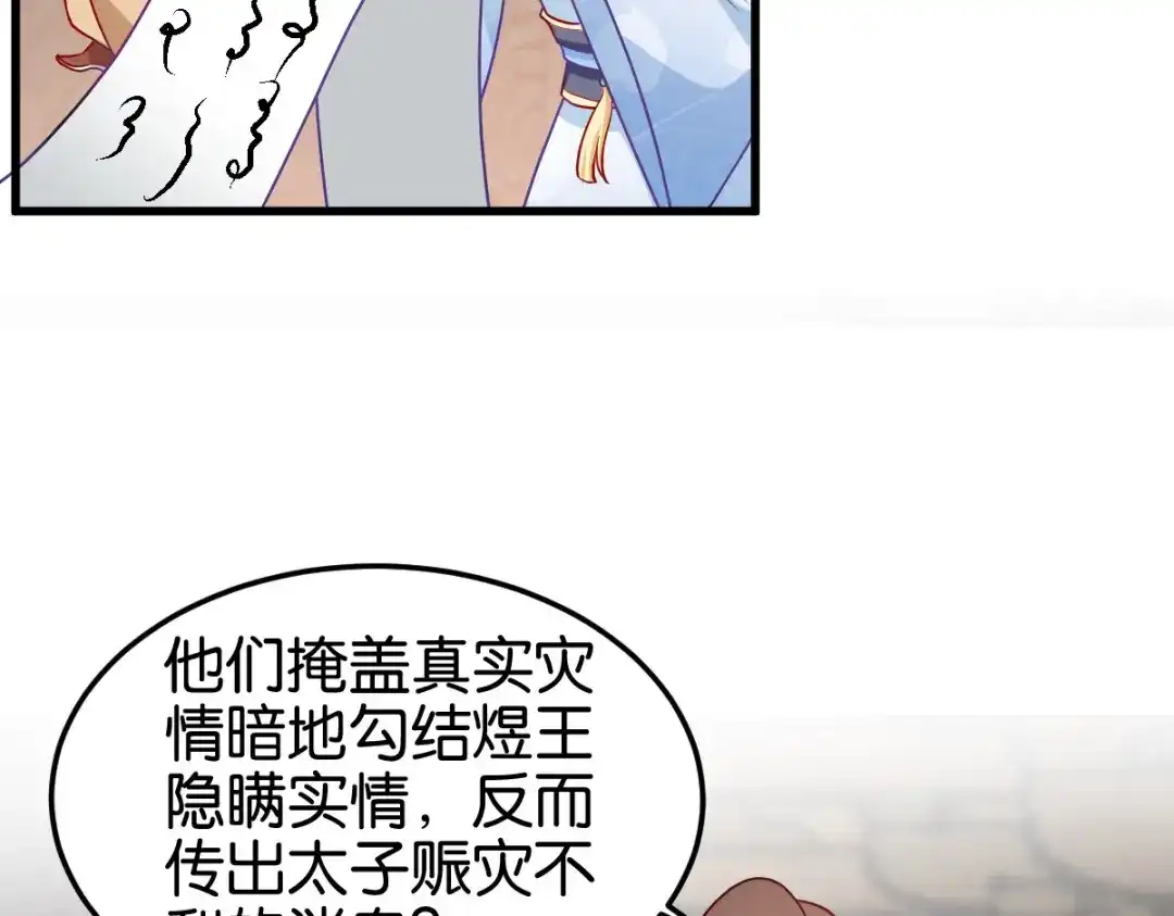 《读心狂妃倾天下》第144话：狗咬吕洞宾 第85页