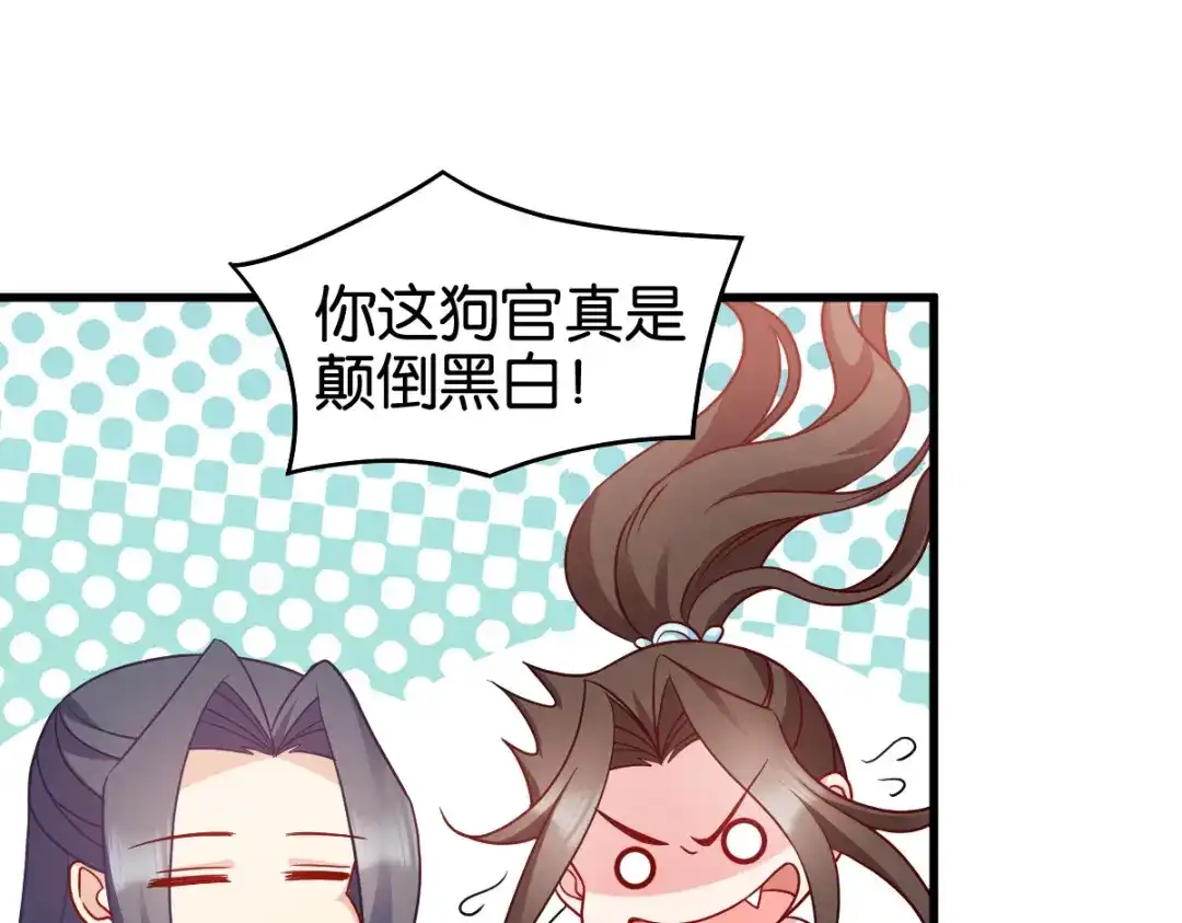 《读心狂妃倾天下》第144话：狗咬吕洞宾 第37页