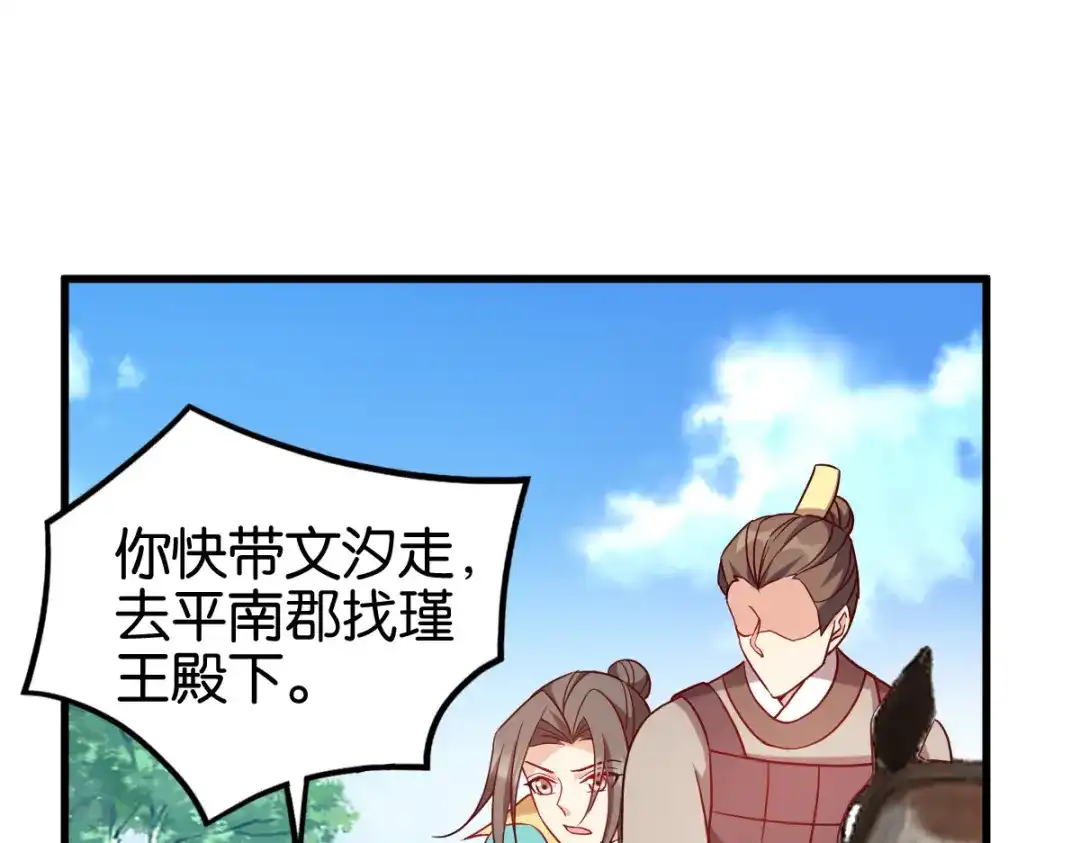 《读心狂妃倾天下》第144话：狗咬吕洞宾 第100页