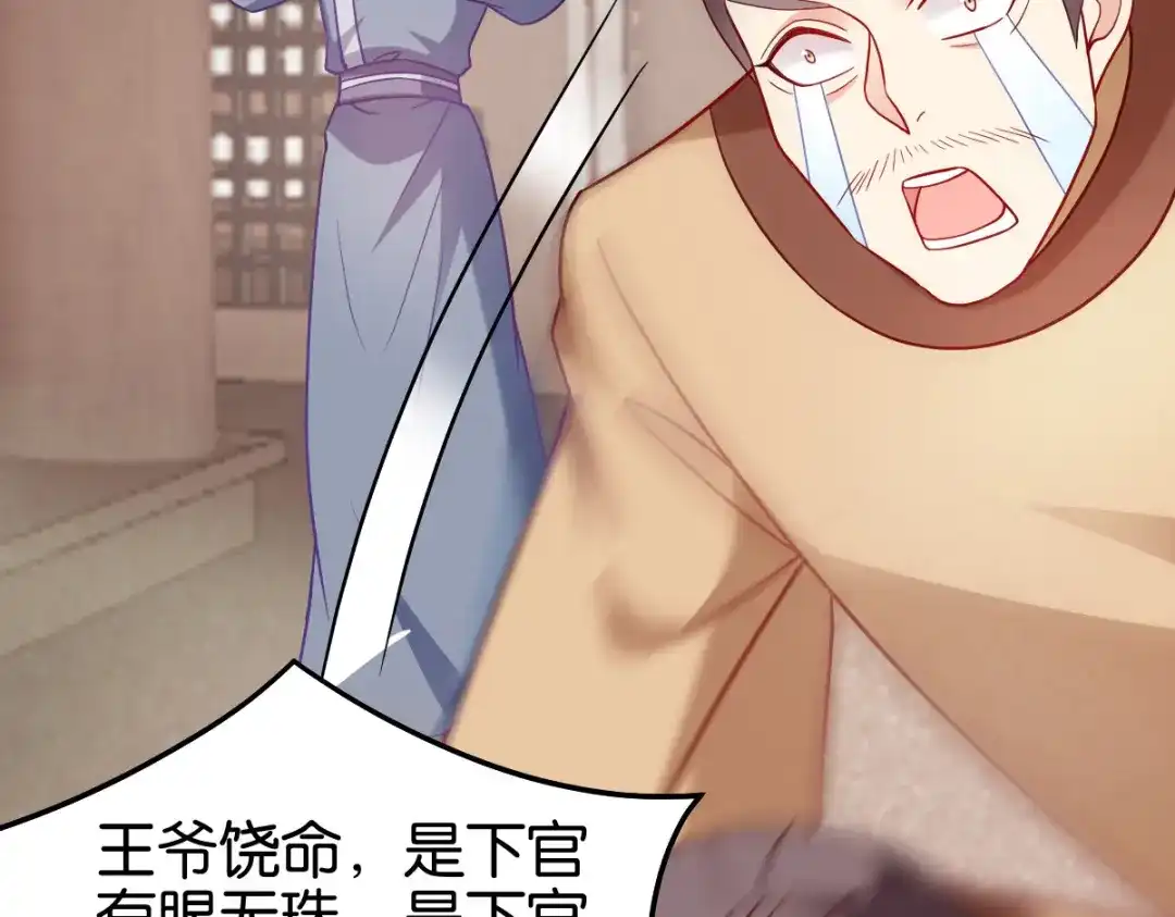《读心狂妃倾天下》第144话：狗咬吕洞宾 第63页
