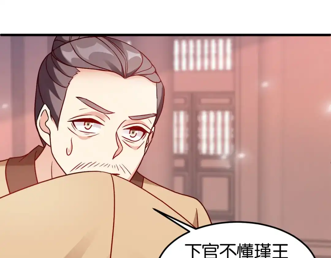 《读心狂妃倾天下》第144话：狗咬吕洞宾 第41页