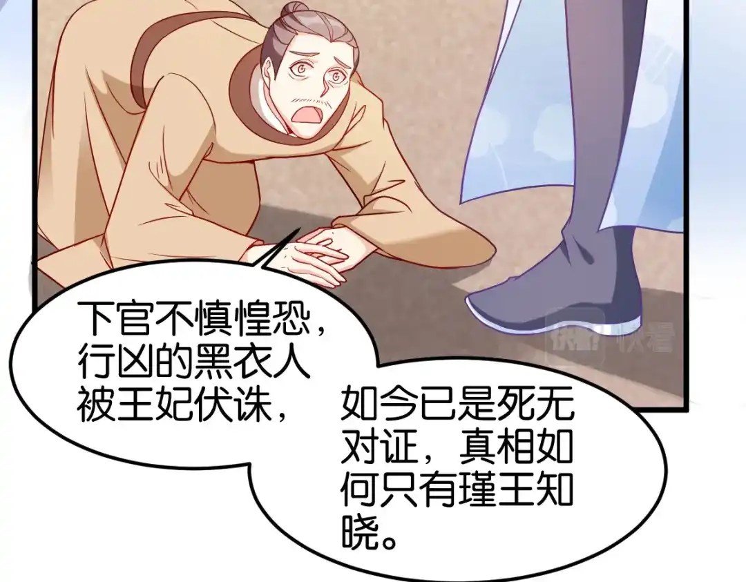 《读心狂妃倾天下》第144话：狗咬吕洞宾 第35页