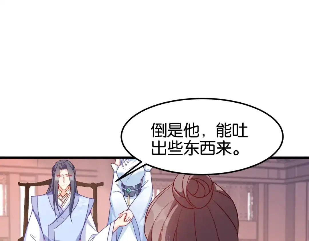 《读心狂妃倾天下》第144话：狗咬吕洞宾 第23页