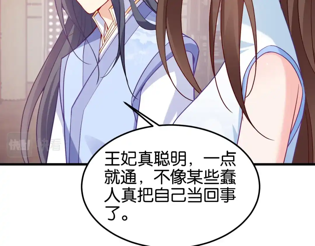 《读心狂妃倾天下》第144话：狗咬吕洞宾 第50页
