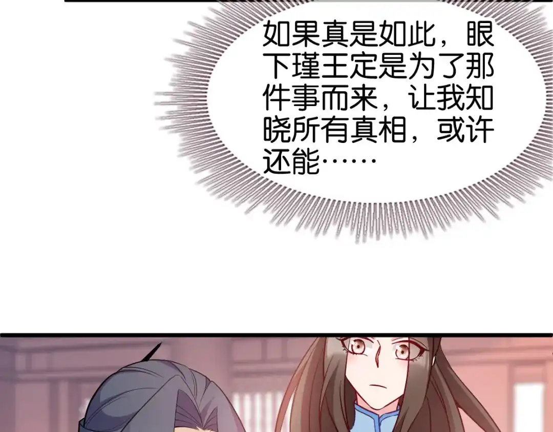 《读心狂妃倾天下》第144话：狗咬吕洞宾 第46页