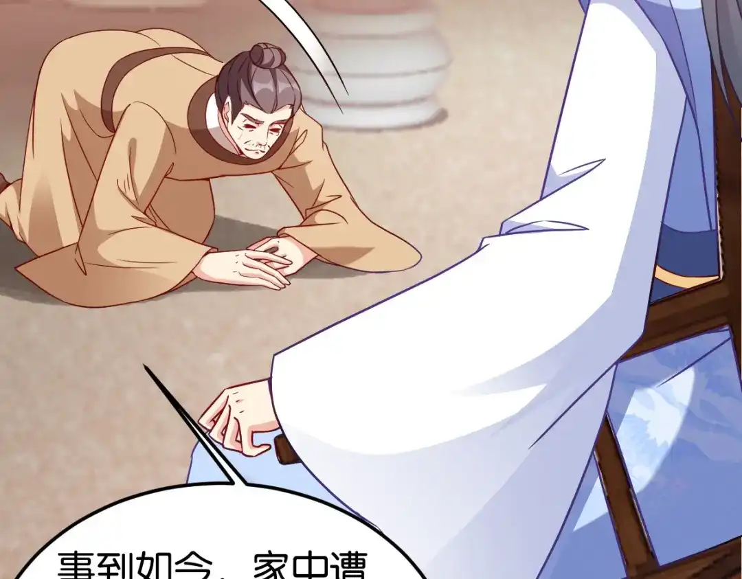 《读心狂妃倾天下》第144话：狗咬吕洞宾 第74页