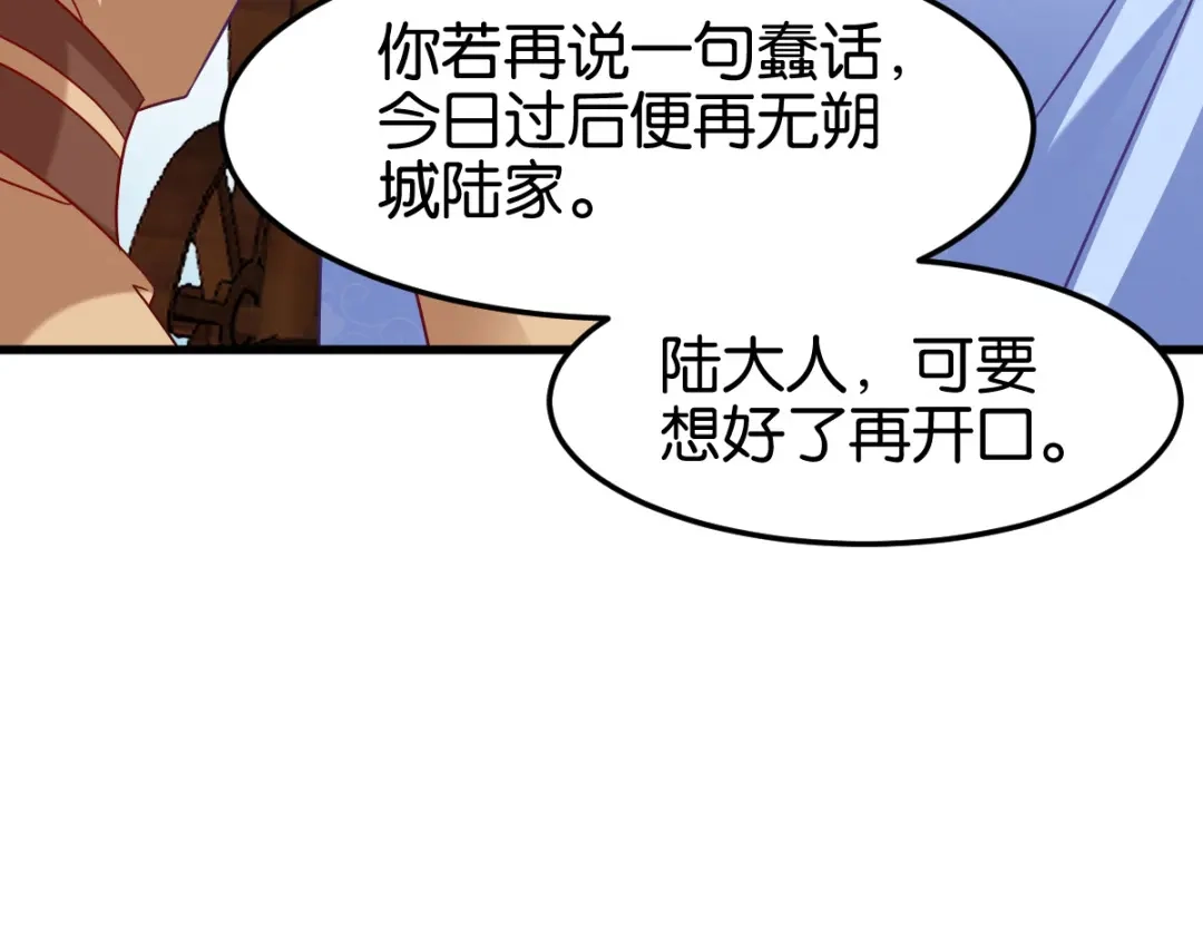 《读心狂妃倾天下》第144话：狗咬吕洞宾 第71页
