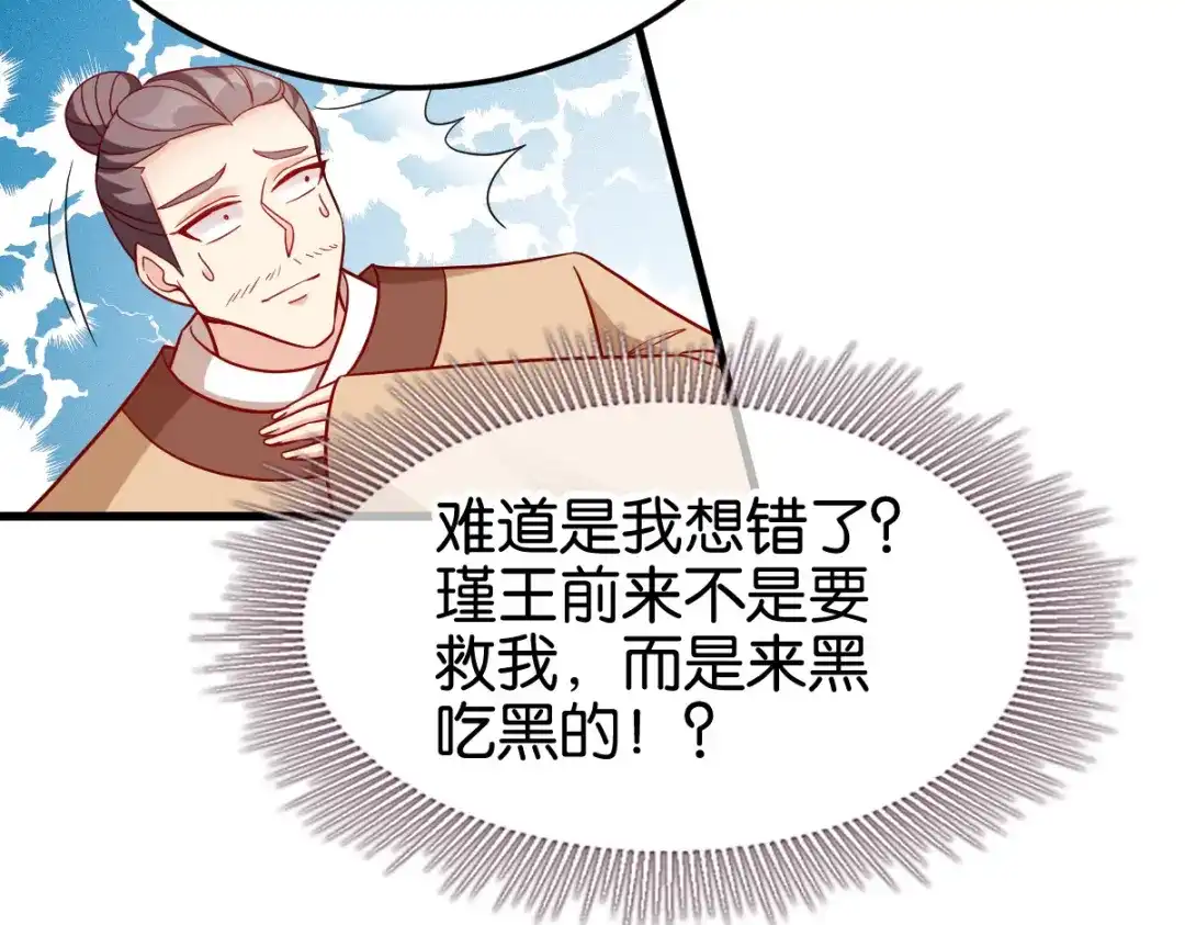 《读心狂妃倾天下》第144话：狗咬吕洞宾 第60页