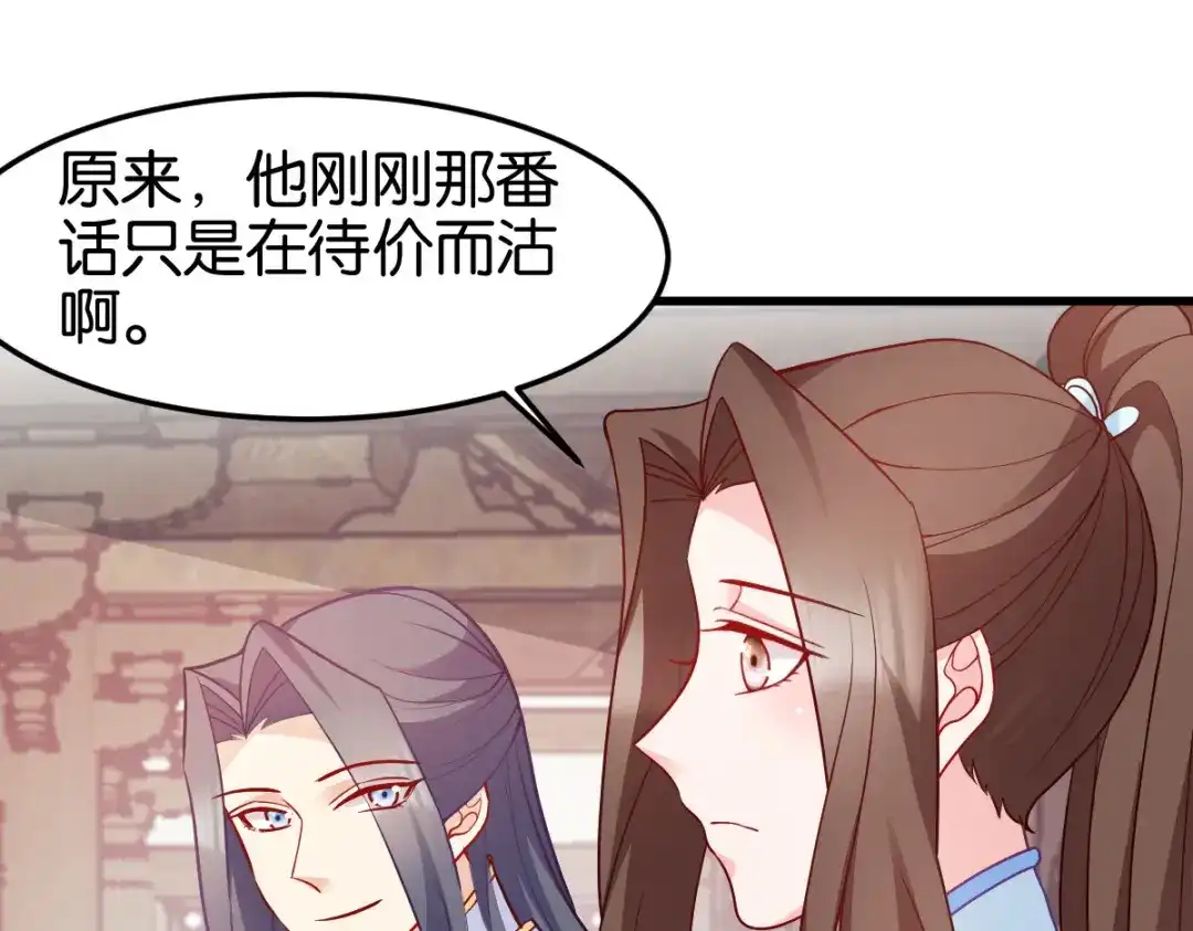《读心狂妃倾天下》第144话：狗咬吕洞宾 第49页