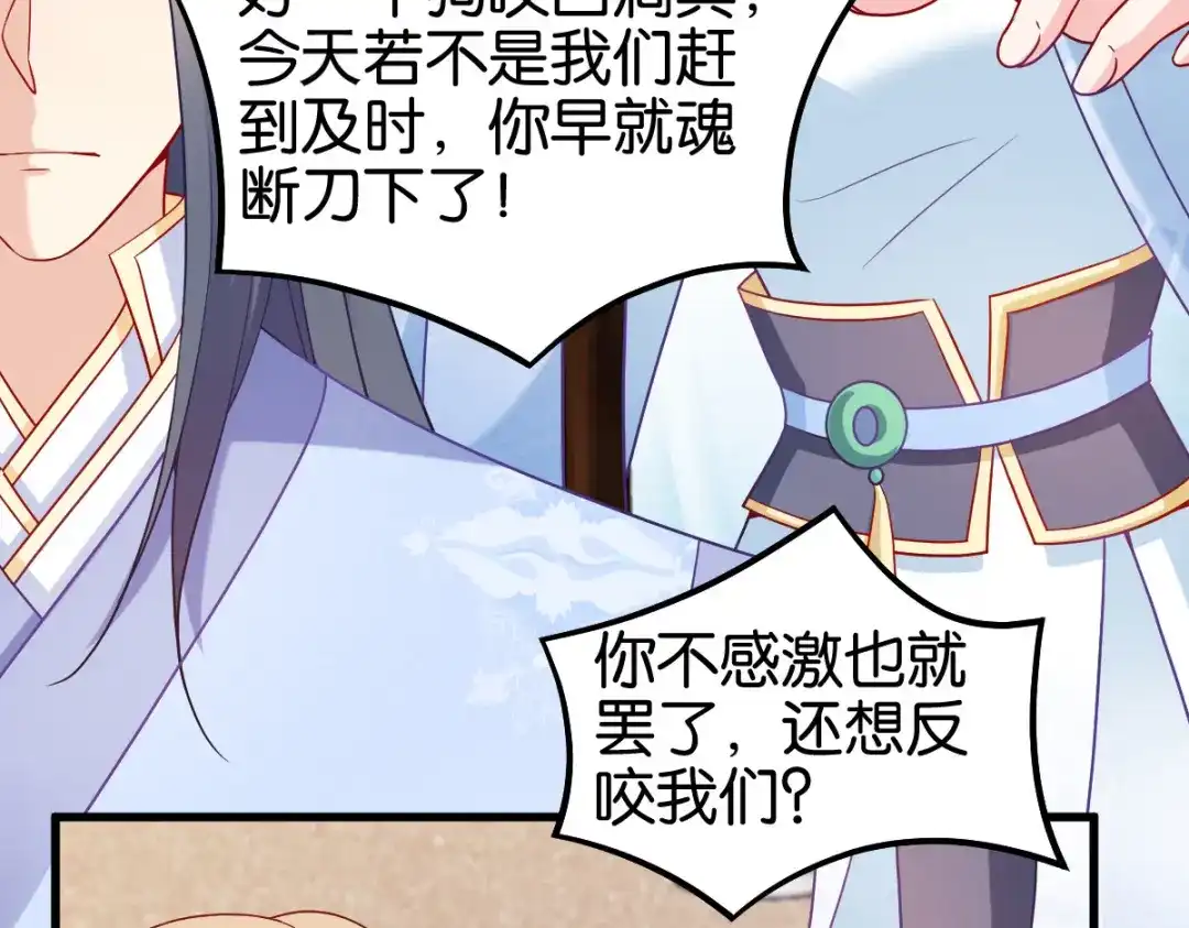 《读心狂妃倾天下》第144话：狗咬吕洞宾 第34页