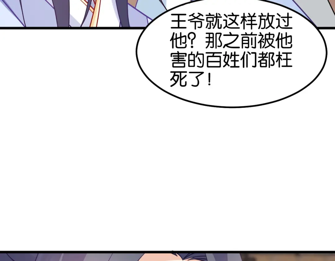 《读心狂妃倾天下》第144话：狗咬吕洞宾 第88页