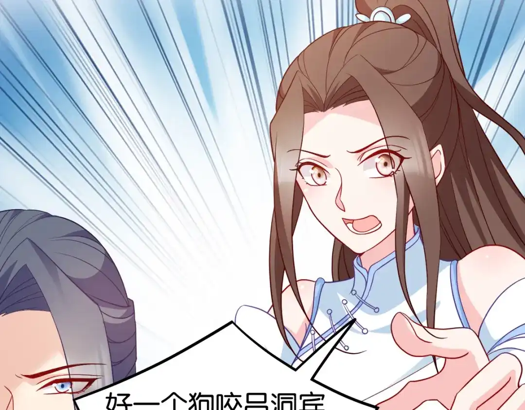《读心狂妃倾天下》第144话：狗咬吕洞宾 第33页