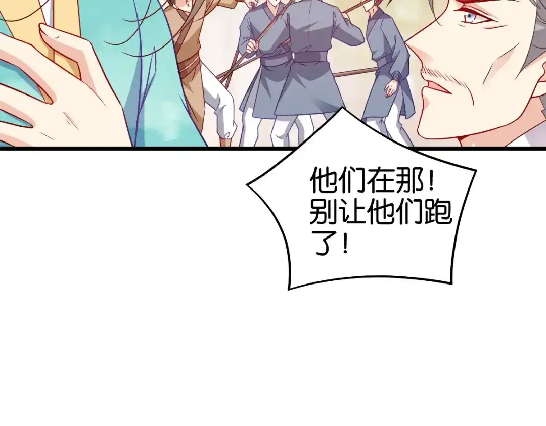 《读心狂妃倾天下》第144话：狗咬吕洞宾 第104页