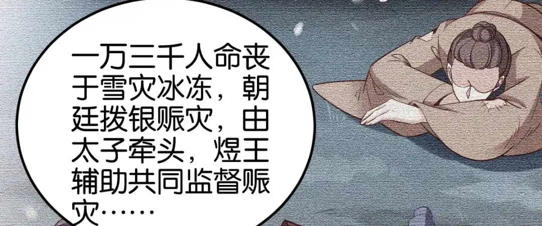 《读心狂妃倾天下》第144话：狗咬吕洞宾 第79页
