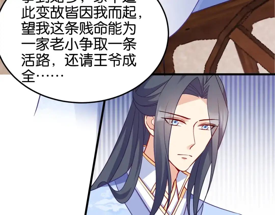 《读心狂妃倾天下》第144话：狗咬吕洞宾 第75页