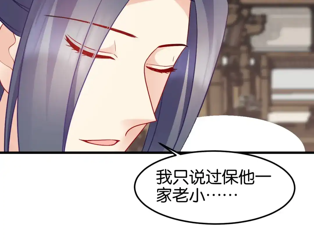 《读心狂妃倾天下》第144话：狗咬吕洞宾 第89页