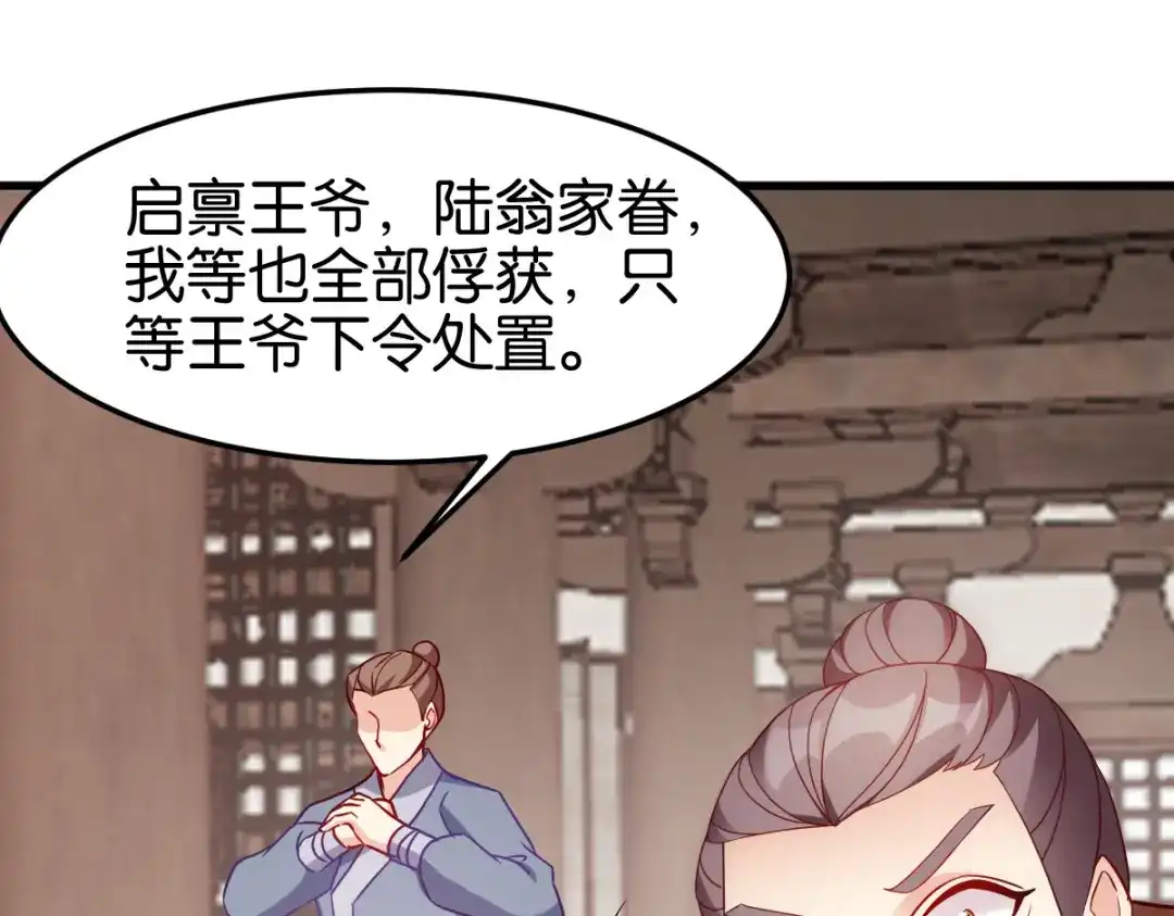 《读心狂妃倾天下》第144话：狗咬吕洞宾 第62页