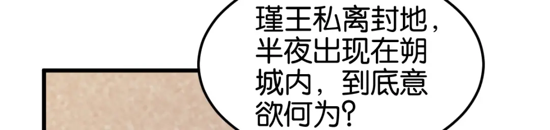 《读心狂妃倾天下》第144话：狗咬吕洞宾 第25页