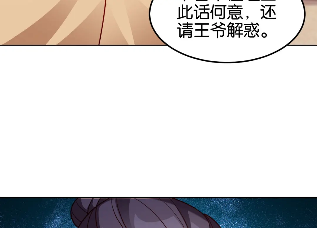 《读心狂妃倾天下》第144话：狗咬吕洞宾 第42页