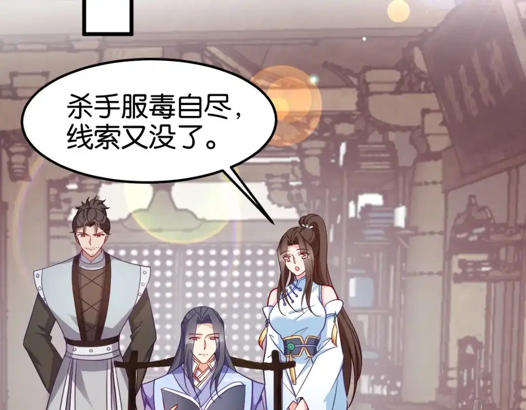 《读心狂妃倾天下》第144话：狗咬吕洞宾 第17页