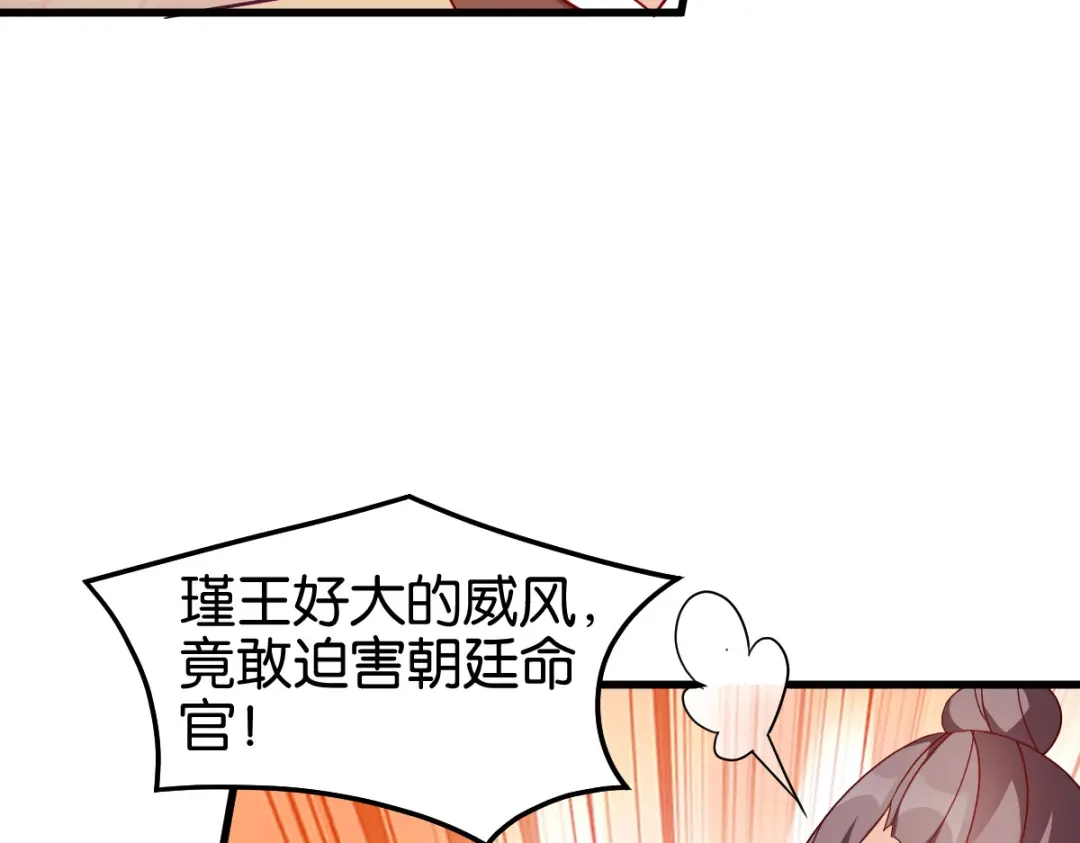 《读心狂妃倾天下》第144话：狗咬吕洞宾 第56页