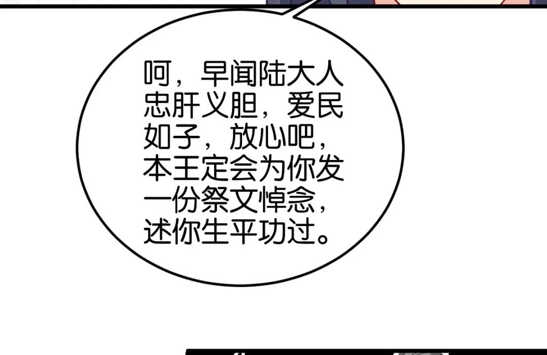 《读心狂妃倾天下》第144话：狗咬吕洞宾 第66页