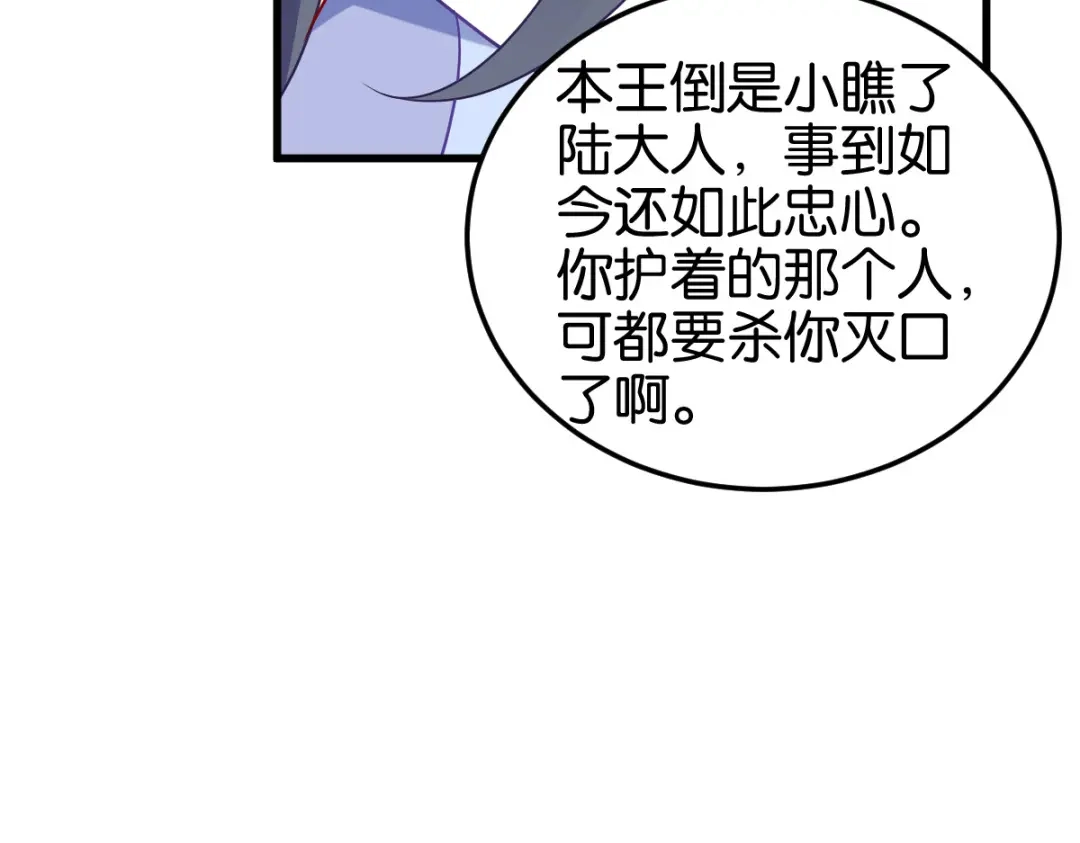 《读心狂妃倾天下》第144话：狗咬吕洞宾 第29页