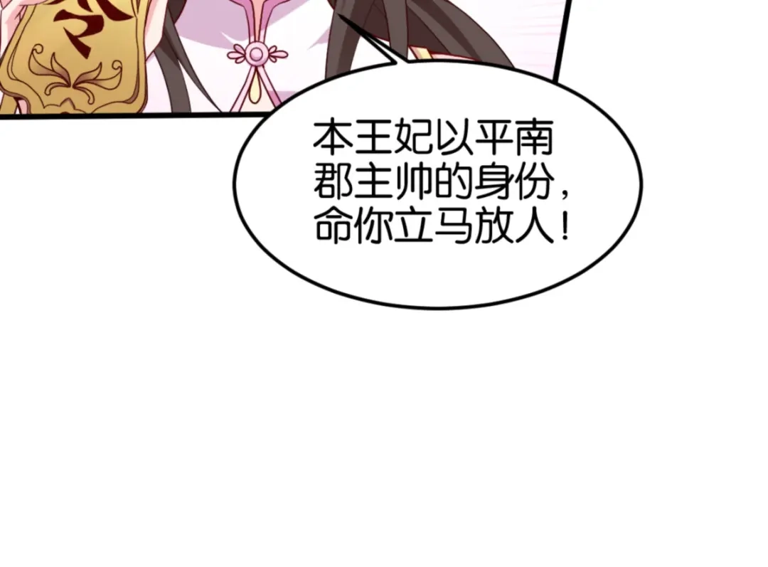 《读心狂妃倾天下》第146话：等援军 第6页