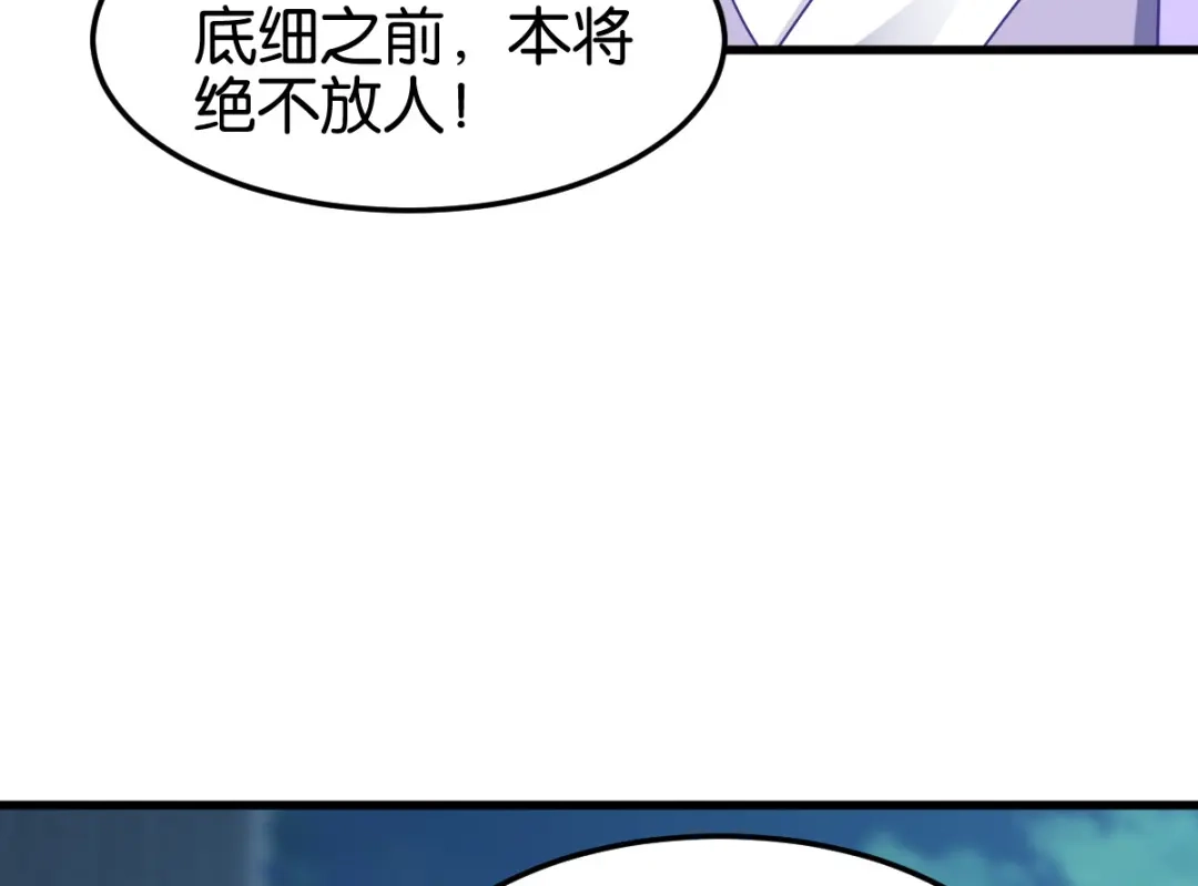 《读心狂妃倾天下》第146话：等援军 第8页