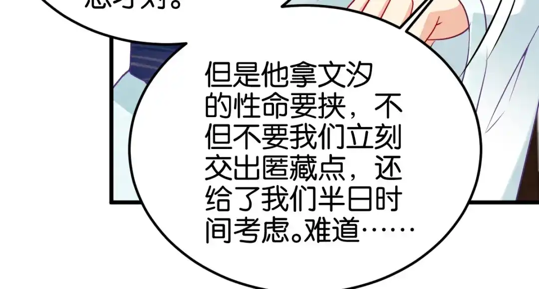 《读心狂妃倾天下》第146话：等援军 第91页