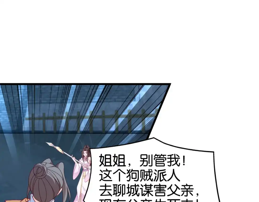 《读心狂妃倾天下》第146话：等援军 第46页