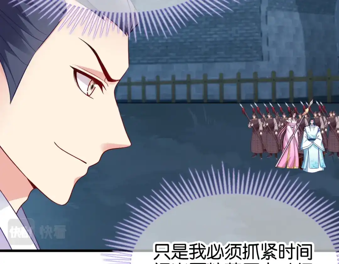 《读心狂妃倾天下》第146话：等援军 第62页