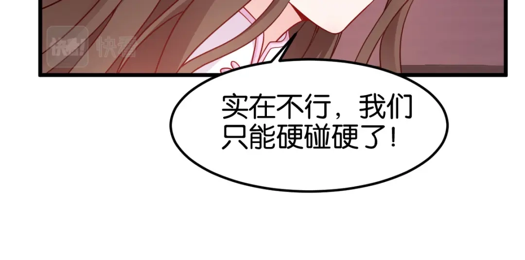《读心狂妃倾天下》第146话：等援军 第88页
