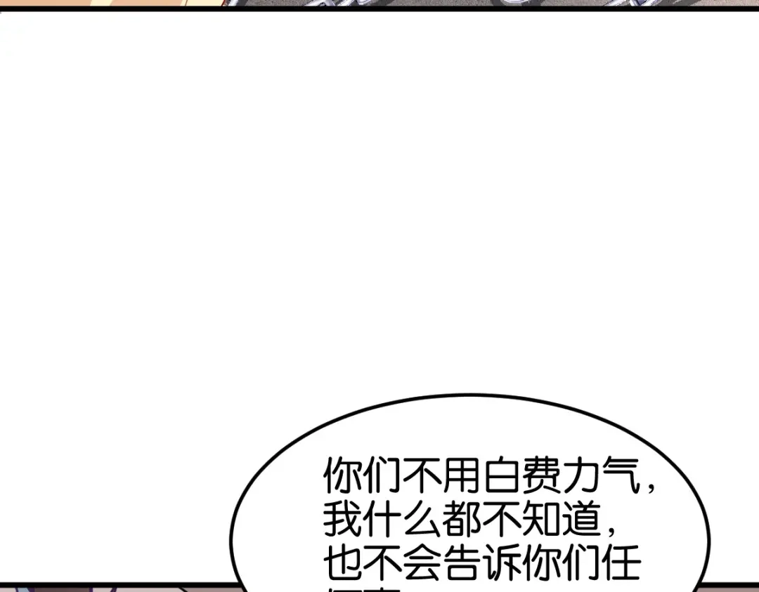 《读心狂妃倾天下》第146话：等援军 第67页