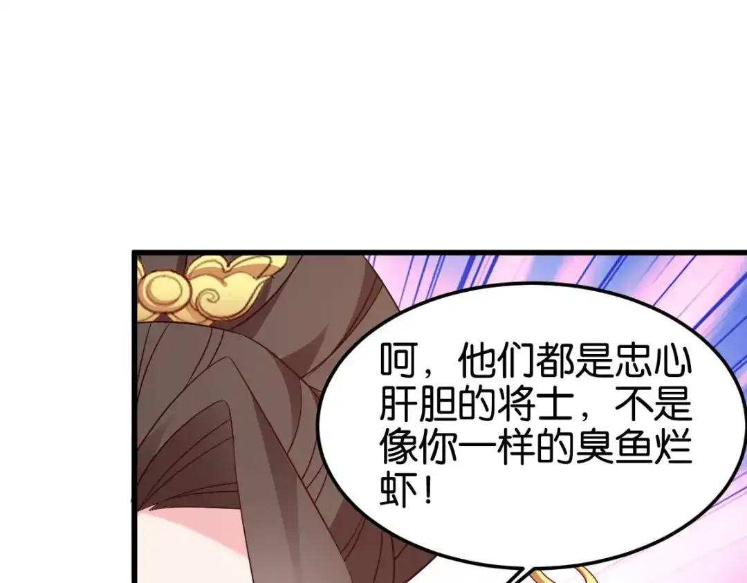 《读心狂妃倾天下》第146话：等援军 第34页