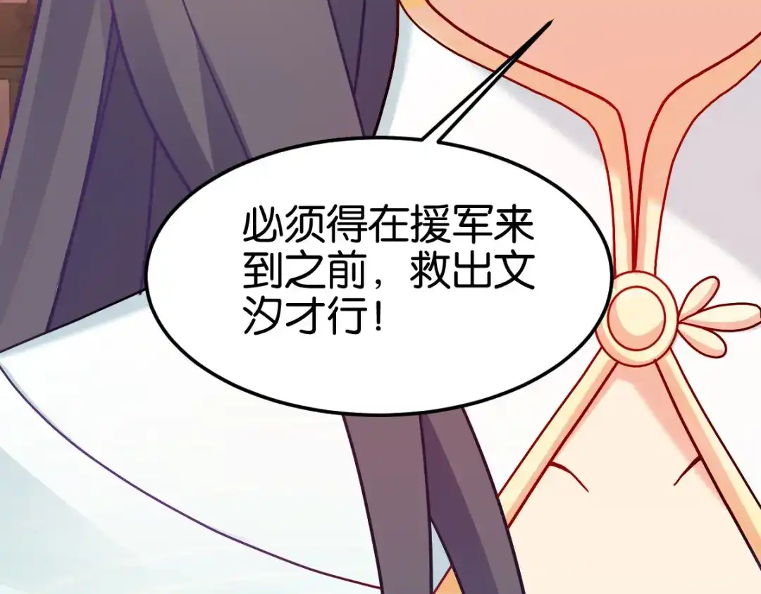 《读心狂妃倾天下》第146话：等援军 第98页