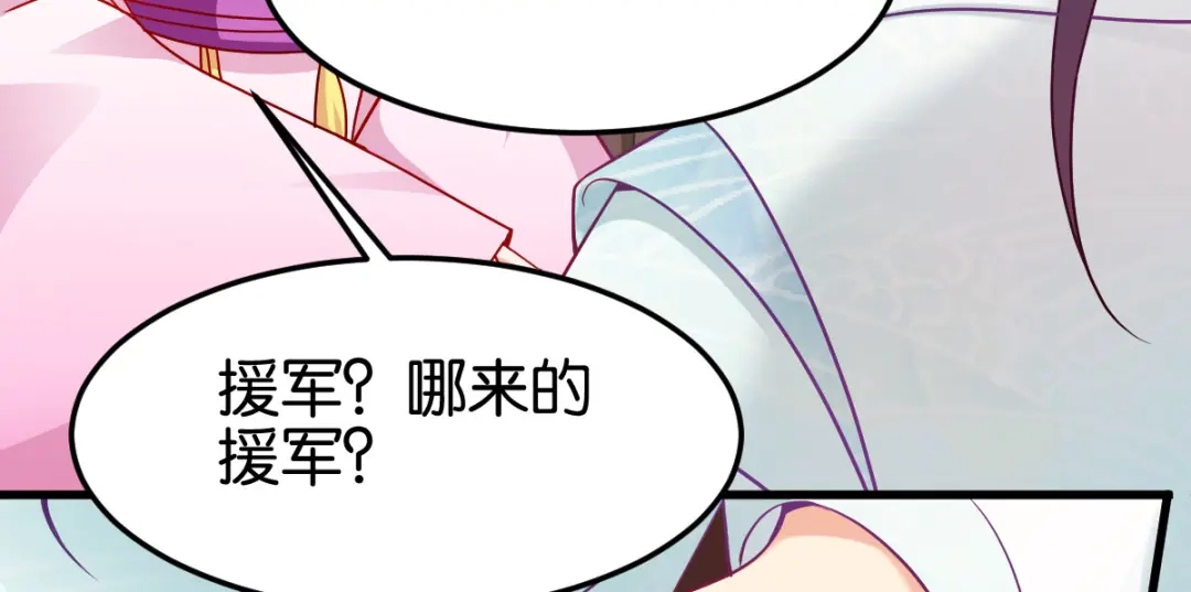 《读心狂妃倾天下》第146话：等援军 第94页