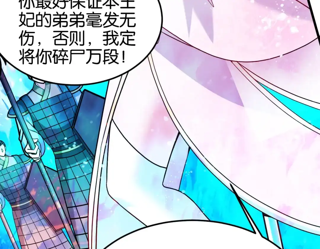 《读心狂妃倾天下》第146话：等援军 第59页