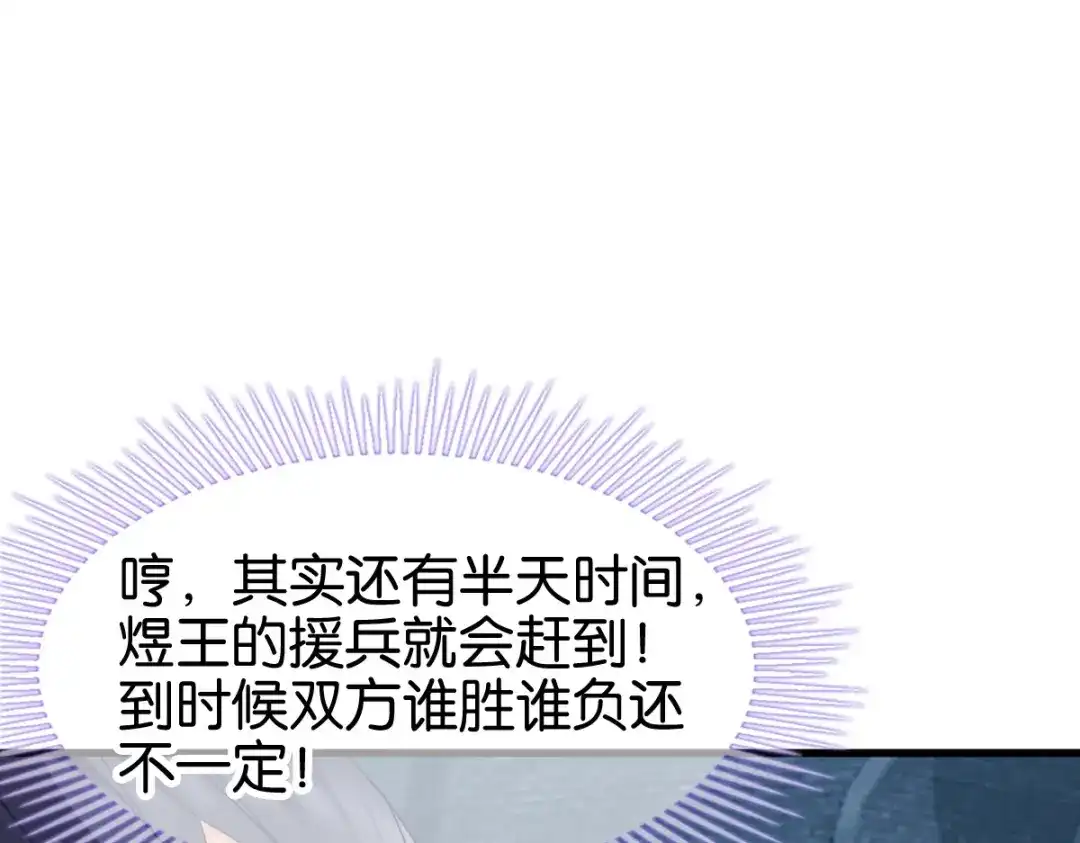 《读心狂妃倾天下》第146话：等援军 第61页