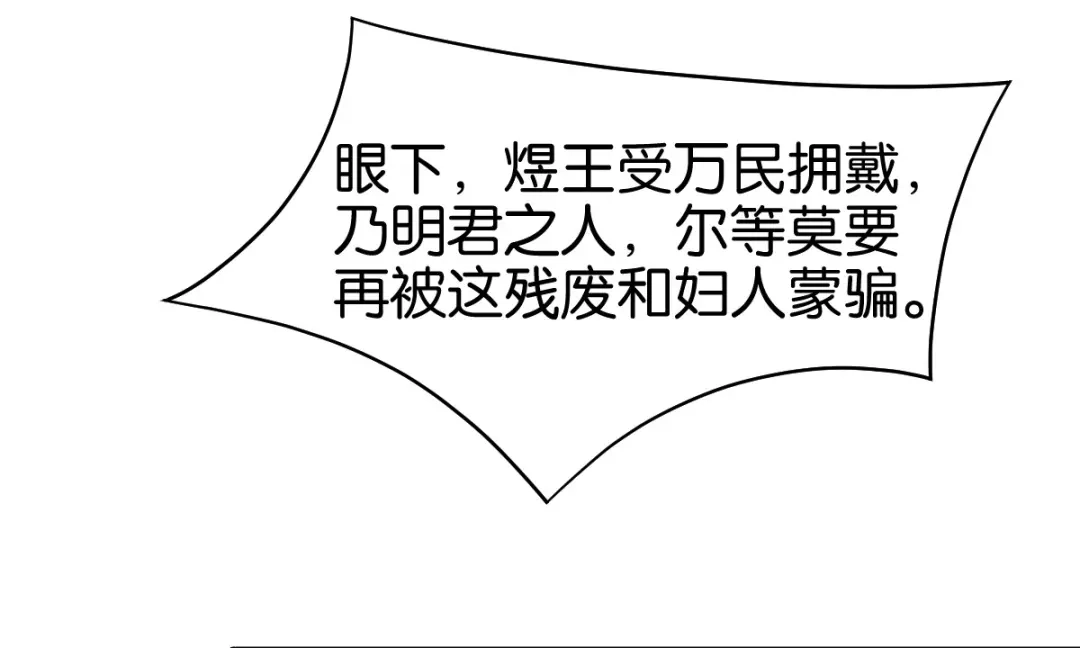 《读心狂妃倾天下》第146话：等援军 第26页