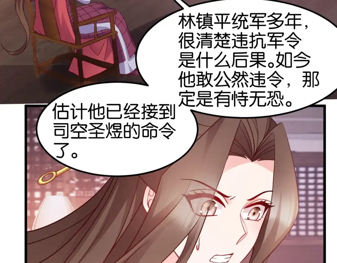 《读心狂妃倾天下》第146话：等援军 第87页