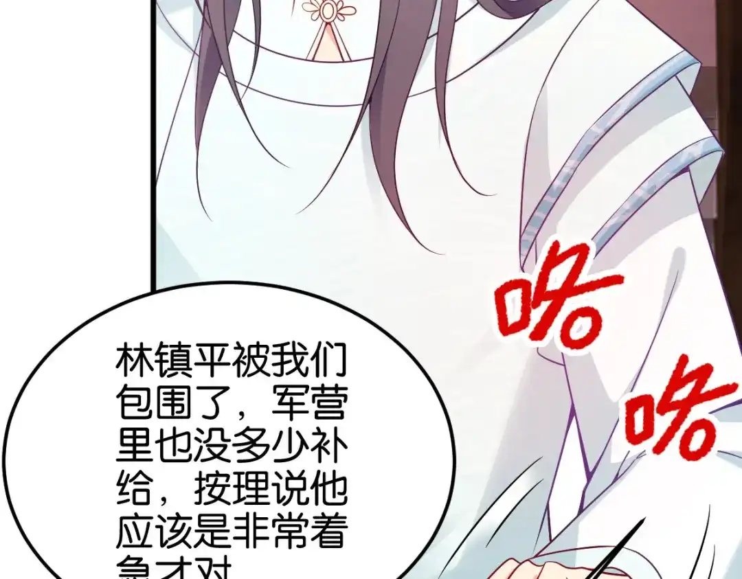 《读心狂妃倾天下》第146话：等援军 第90页