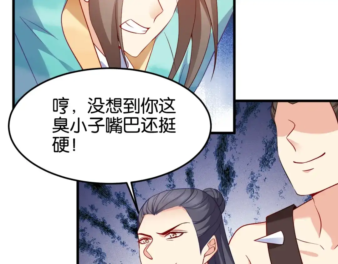 《读心狂妃倾天下》第146话：等援军 第71页