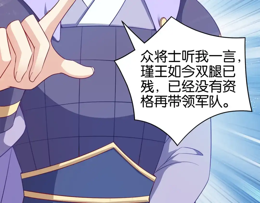 《读心狂妃倾天下》第146话：等援军 第24页