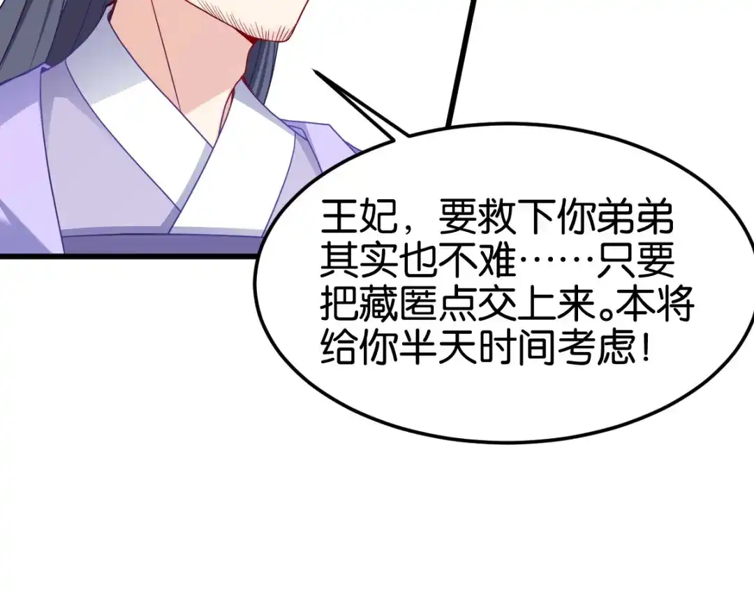 《读心狂妃倾天下》第146话：等援军 第53页