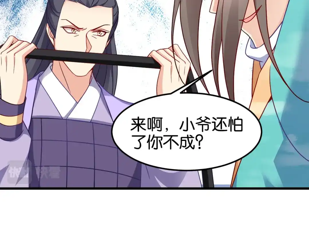 《读心狂妃倾天下》第146话：等援军 第75页