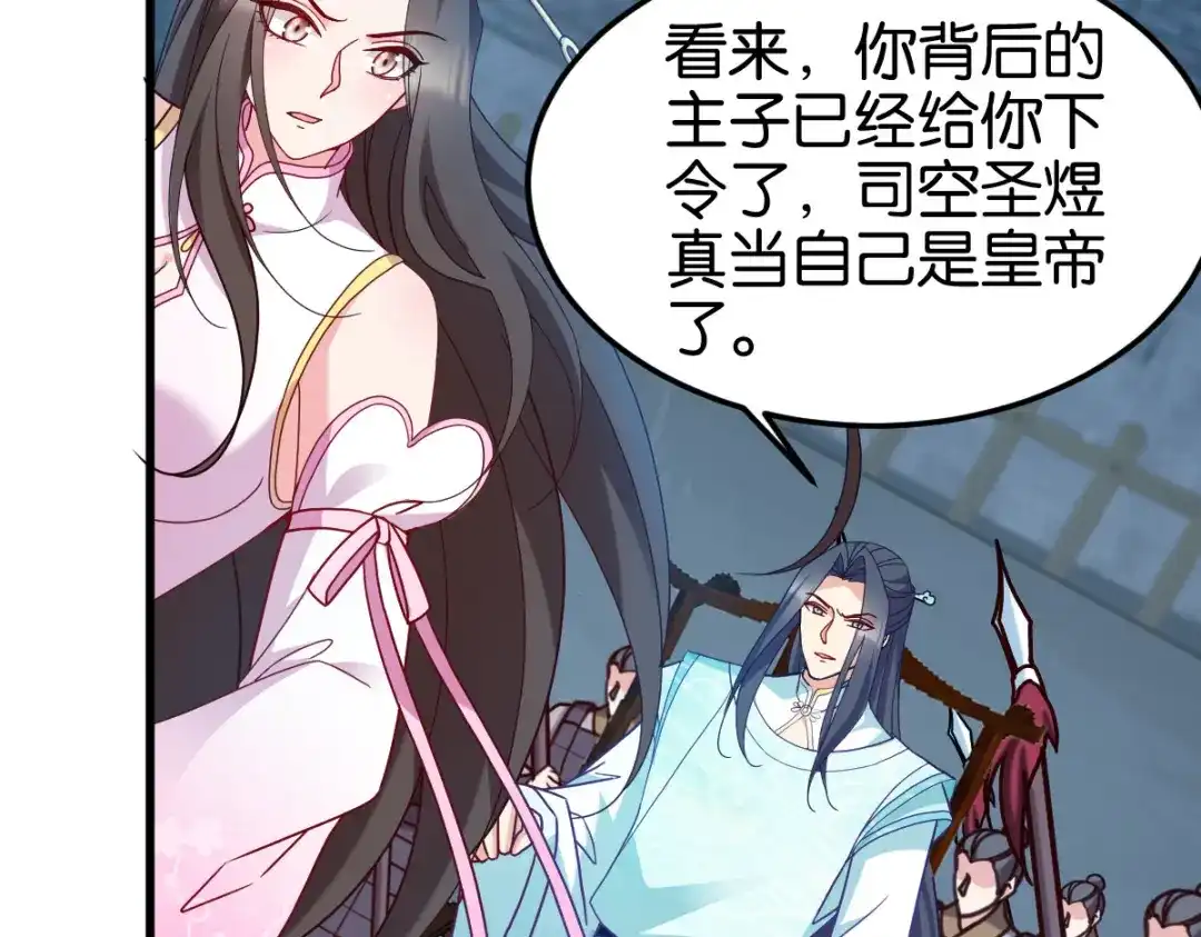 《读心狂妃倾天下》第146话：等援军 第13页