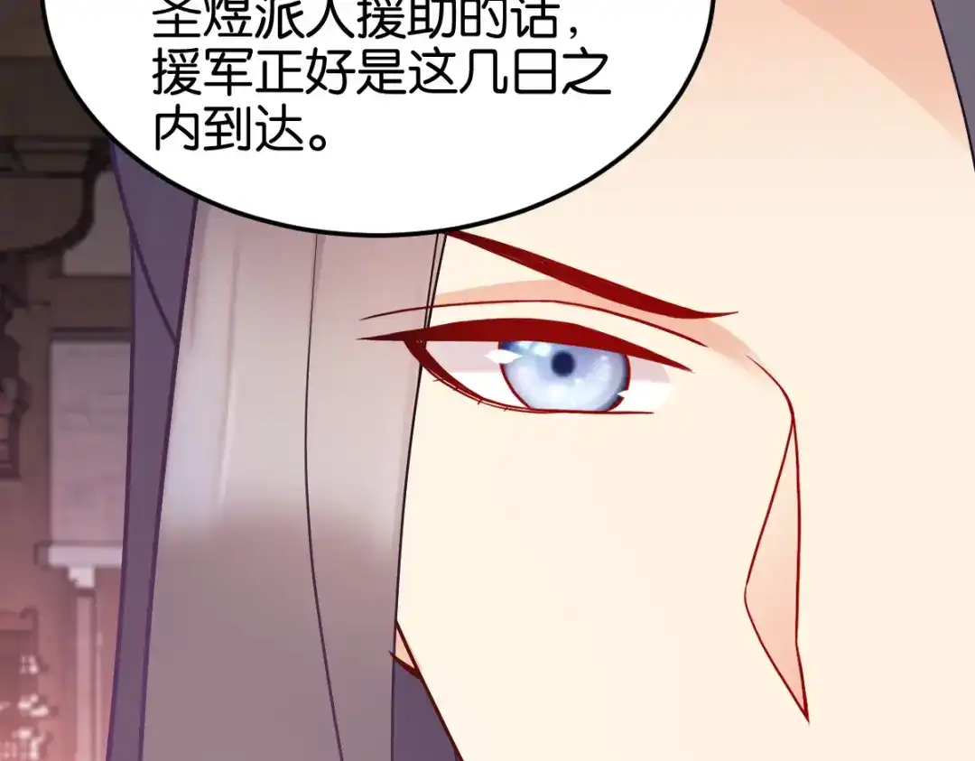 《读心狂妃倾天下》第146话：等援军 第96页