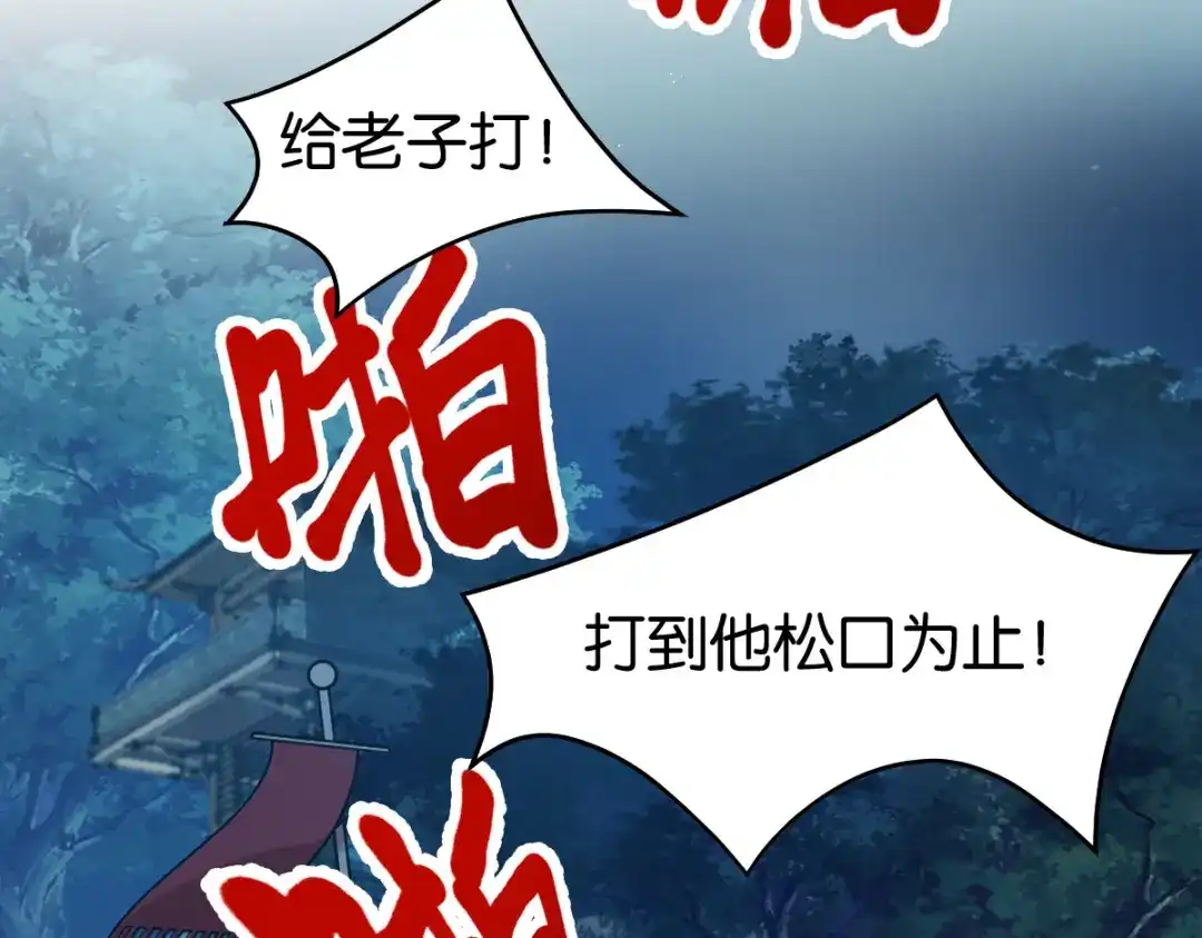 《读心狂妃倾天下》第146话：等援军 第80页
